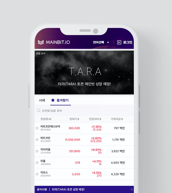 mainbit exchange screen on mobile
